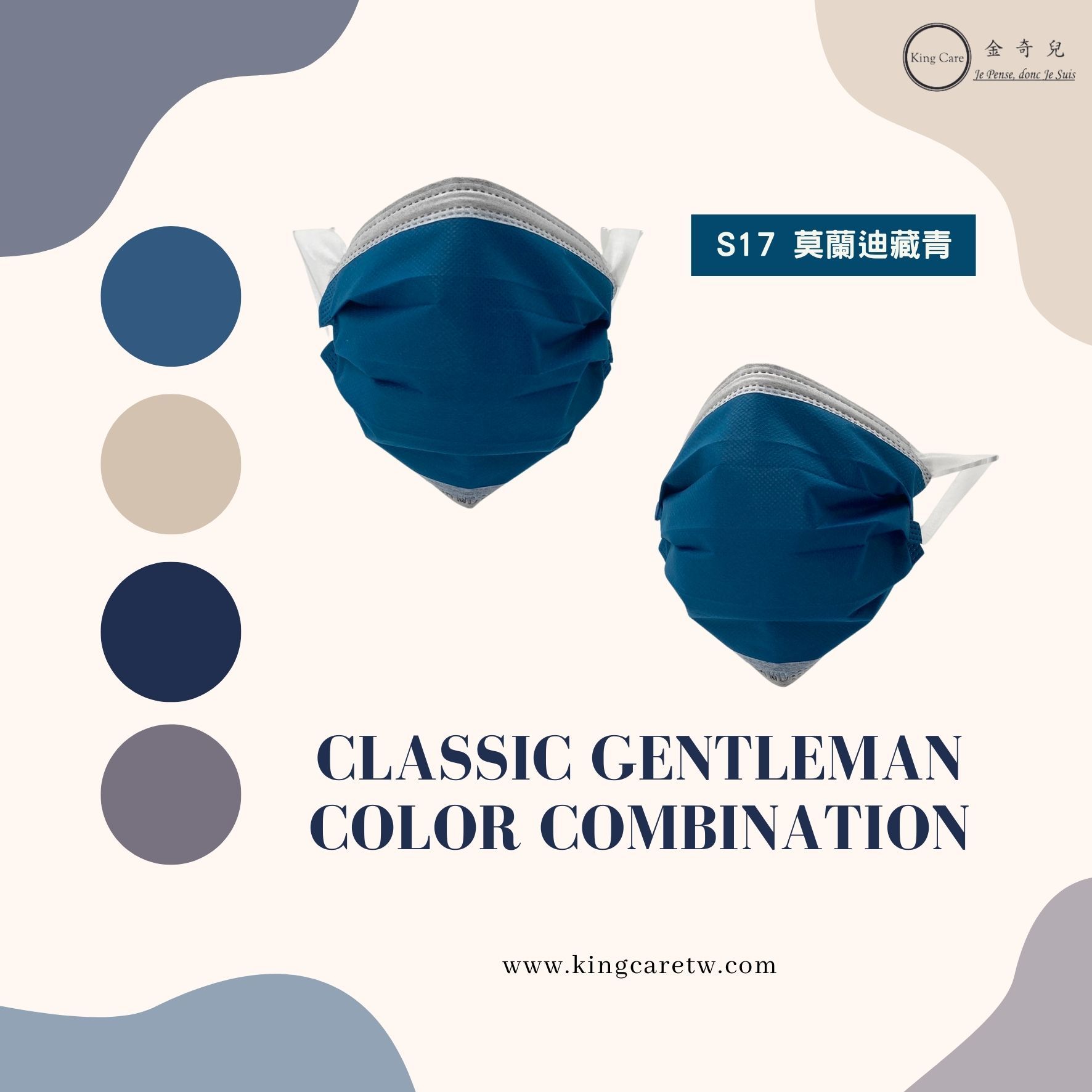 S17莫蘭迪藏青