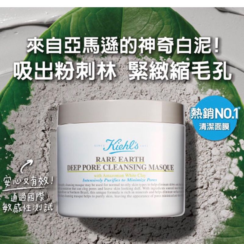 KIEHLS 契爾氏亞馬遜白泥淨緻毛孔面膜125ml/國際航空版– BBGO-台北捷運× 智販智取